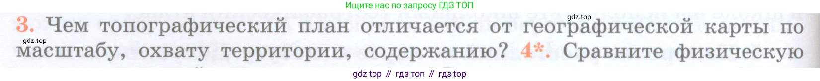 География, 5 класс Учебник, авторы: Максимов Николай Александрович, Герасимова Татьяна Павловна, Неклюкова Нина Петровна, Барабанов Вадим Владимирович, Сиротин Владимир Иванович, издательство Просвещение, Москва, 2023, коричневого цвета, страница 72, номер 3, Условие