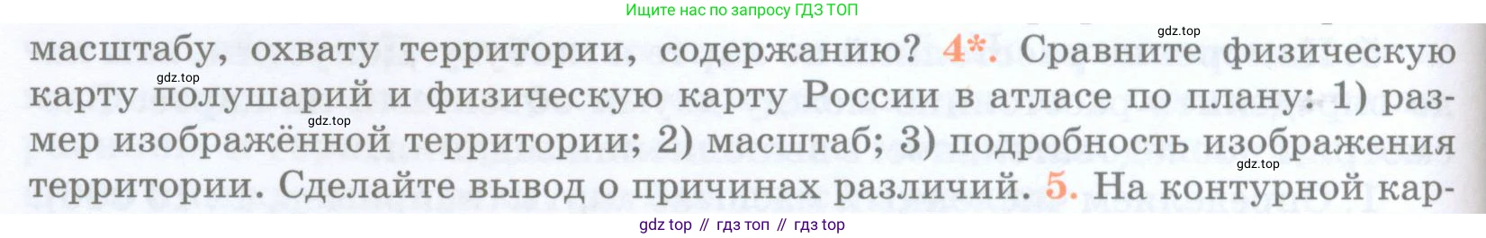 География, 5 класс Учебник, авторы: Максимов Николай Александрович, Герасимова Татьяна Павловна, Неклюкова Нина Петровна, Барабанов Вадим Владимирович, Сиротин Владимир Иванович, издательство Просвещение, Москва, 2023, коричневого цвета, страница 72, номер 4, Условие