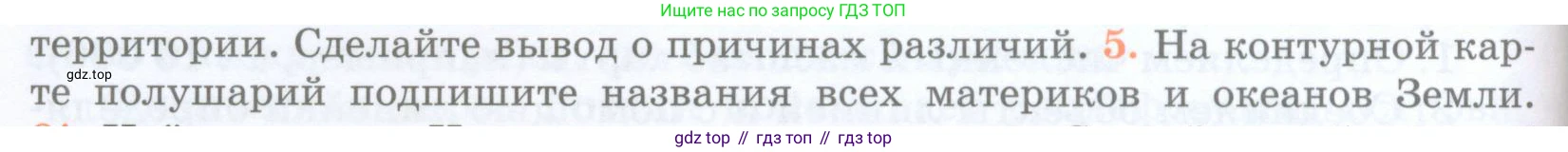 География, 5 класс Учебник, авторы: Максимов Николай Александрович, Герасимова Татьяна Павловна, Неклюкова Нина Петровна, Барабанов Вадим Владимирович, Сиротин Владимир Иванович, издательство Просвещение, Москва, 2023, коричневого цвета, страница 72, номер 5, Условие