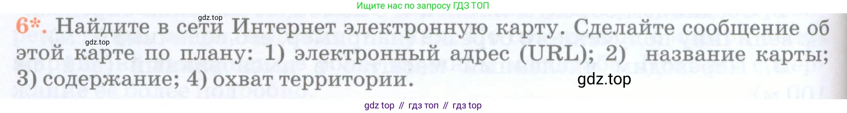 География, 5 класс Учебник, авторы: Максимов Николай Александрович, Герасимова Татьяна Павловна, Неклюкова Нина Петровна, Барабанов Вадим Владимирович, Сиротин Владимир Иванович, издательство Просвещение, Москва, 2023, коричневого цвета, страница 72, номер 6, Условие
