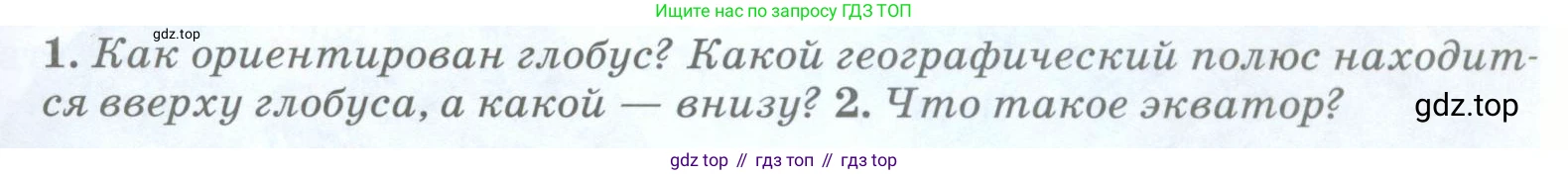 География, 5 класс Учебник, авторы: Максимов Николай Александрович, Герасимова Татьяна Павловна, Неклюкова Нина Петровна, Барабанов Вадим Владимирович, Сиротин Владимир Иванович, издательство Просвещение, Москва, 2023, коричневого цвета, страница 73, номер 1, Условие