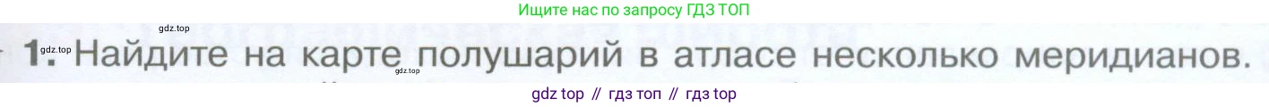 География, 5 класс Учебник, авторы: Максимов Николай Александрович, Герасимова Татьяна Павловна, Неклюкова Нина Петровна, Барабанов Вадим Владимирович, Сиротин Владимир Иванович, издательство Просвещение, Москва, 2023, коричневого цвета, страница 73, номер *1, Условие