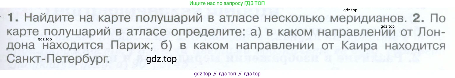 География, 5 класс Учебник, авторы: Максимов Николай Александрович, Герасимова Татьяна Павловна, Неклюкова Нина Петровна, Барабанов Вадим Владимирович, Сиротин Владимир Иванович, издательство Просвещение, Москва, 2023, коричневого цвета, страница 73, номер *2, Условие