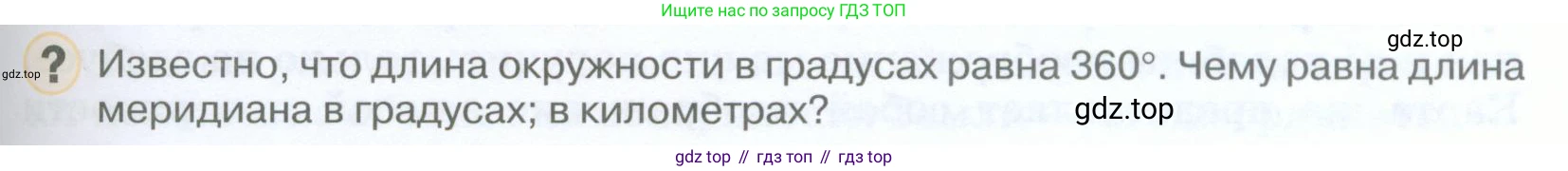 География, 5 класс Учебник, авторы: Максимов Николай Александрович, Герасимова Татьяна Павловна, Неклюкова Нина Петровна, Барабанов Вадим Владимирович, Сиротин Владимир Иванович, издательство Просвещение, Москва, 2023, коричневого цвета, страница 73, Условие