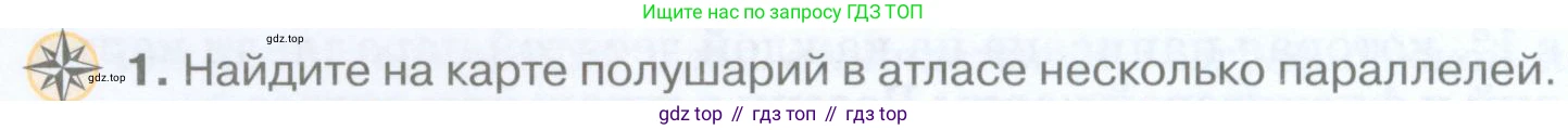 География, 5 класс Учебник, авторы: Максимов Николай Александрович, Герасимова Татьяна Павловна, Неклюкова Нина Петровна, Барабанов Вадим Владимирович, Сиротин Владимир Иванович, издательство Просвещение, Москва, 2023, коричневого цвета, страница 74, номер *1, Условие