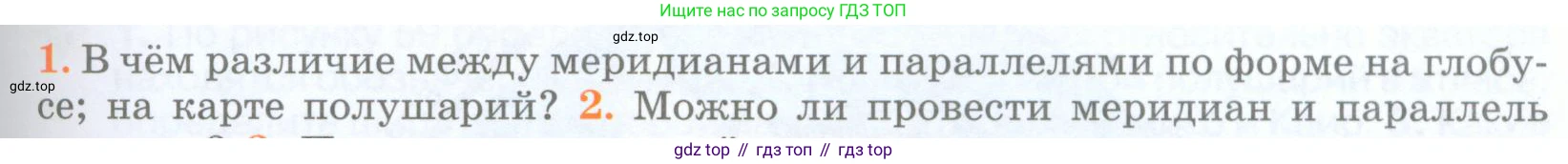 География, 5 класс Учебник, авторы: Максимов Николай Александрович, Герасимова Татьяна Павловна, Неклюкова Нина Петровна, Барабанов Вадим Владимирович, Сиротин Владимир Иванович, издательство Просвещение, Москва, 2023, коричневого цвета, страница 75, номер 1, Условие
