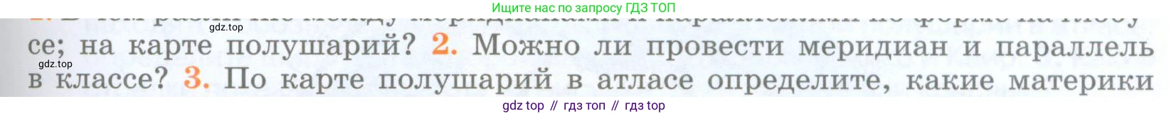 География, 5 класс Учебник, авторы: Максимов Николай Александрович, Герасимова Татьяна Павловна, Неклюкова Нина Петровна, Барабанов Вадим Владимирович, Сиротин Владимир Иванович, издательство Просвещение, Москва, 2023, коричневого цвета, страница 75, номер 2, Условие