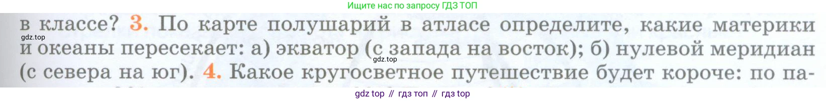 География, 5 класс Учебник, авторы: Максимов Николай Александрович, Герасимова Татьяна Павловна, Неклюкова Нина Петровна, Барабанов Вадим Владимирович, Сиротин Владимир Иванович, издательство Просвещение, Москва, 2023, коричневого цвета, страница 75, номер 3, Условие