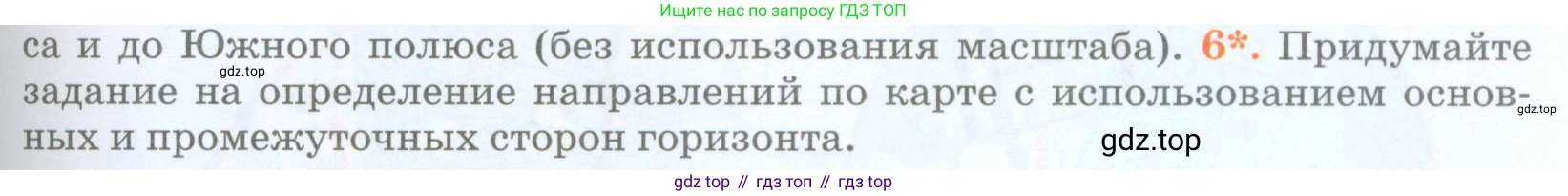 География, 5 класс Учебник, авторы: Максимов Николай Александрович, Герасимова Татьяна Павловна, Неклюкова Нина Петровна, Барабанов Вадим Владимирович, Сиротин Владимир Иванович, издательство Просвещение, Москва, 2023, коричневого цвета, страница 75, номер 6, Условие