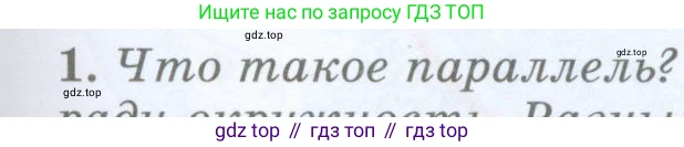 География, 5 класс Учебник, авторы: Максимов Николай Александрович, Герасимова Татьяна Павловна, Неклюкова Нина Петровна, Барабанов Вадим Владимирович, Сиротин Владимир Иванович, издательство Просвещение, Москва, 2023, коричневого цвета, страница 75, номер 1, Условие