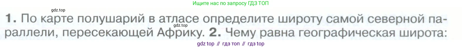 География, 5 класс Учебник, авторы: Максимов Николай Александрович, Герасимова Татьяна Павловна, Неклюкова Нина Петровна, Барабанов Вадим Владимирович, Сиротин Владимир Иванович, издательство Просвещение, Москва, 2023, коричневого цвета, страница 77, номер *1, Условие