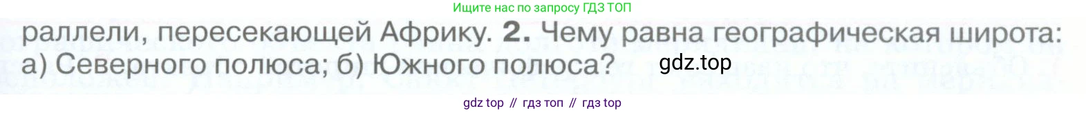 География, 5 класс Учебник, авторы: Максимов Николай Александрович, Герасимова Татьяна Павловна, Неклюкова Нина Петровна, Барабанов Вадим Владимирович, Сиротин Владимир Иванович, издательство Просвещение, Москва, 2023, коричневого цвета, страница 77, номер *2, Условие