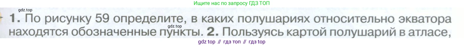 География, 5 класс Учебник, авторы: Максимов Николай Александрович, Герасимова Татьяна Павловна, Неклюкова Нина Петровна, Барабанов Вадим Владимирович, Сиротин Владимир Иванович, издательство Просвещение, Москва, 2023, коричневого цвета, страница 77, Условие