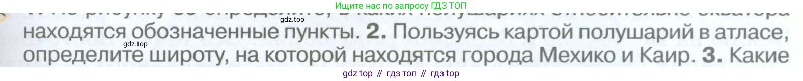 География, 5 класс Учебник, авторы: Максимов Николай Александрович, Герасимова Татьяна Павловна, Неклюкова Нина Петровна, Барабанов Вадим Владимирович, Сиротин Владимир Иванович, издательство Просвещение, Москва, 2023, коричневого цвета, страница 77, Условие