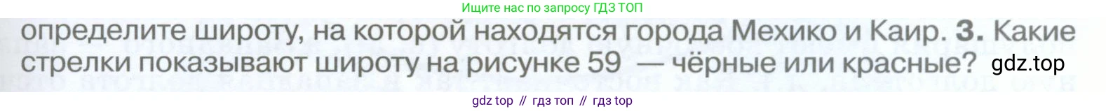 География, 5 класс Учебник, авторы: Максимов Николай Александрович, Герасимова Татьяна Павловна, Неклюкова Нина Петровна, Барабанов Вадим Владимирович, Сиротин Владимир Иванович, издательство Просвещение, Москва, 2023, коричневого цвета, страница 77, Условие