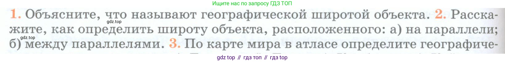 География, 5 класс Учебник, авторы: Максимов Николай Александрович, Герасимова Татьяна Павловна, Неклюкова Нина Петровна, Барабанов Вадим Владимирович, Сиротин Владимир Иванович, издательство Просвещение, Москва, 2023, коричневого цвета, страница 78, номер 2, Условие