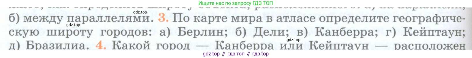 География, 5 класс Учебник, авторы: Максимов Николай Александрович, Герасимова Татьяна Павловна, Неклюкова Нина Петровна, Барабанов Вадим Владимирович, Сиротин Владимир Иванович, издательство Просвещение, Москва, 2023, коричневого цвета, страница 78, номер 3, Условие