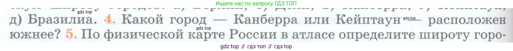 География, 5 класс Учебник, авторы: Максимов Николай Александрович, Герасимова Татьяна Павловна, Неклюкова Нина Петровна, Барабанов Вадим Владимирович, Сиротин Владимир Иванович, издательство Просвещение, Москва, 2023, коричневого цвета, страница 78, номер 4, Условие