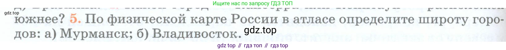 География, 5 класс Учебник, авторы: Максимов Николай Александрович, Герасимова Татьяна Павловна, Неклюкова Нина Петровна, Барабанов Вадим Владимирович, Сиротин Владимир Иванович, издательство Просвещение, Москва, 2023, коричневого цвета, страница 78, номер 5, Условие