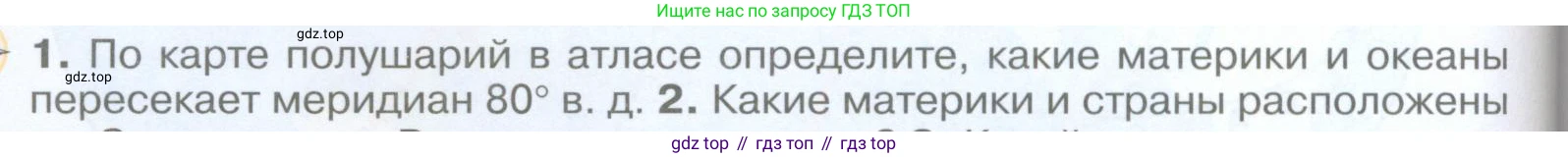 География, 5 класс Учебник, авторы: Максимов Николай Александрович, Герасимова Татьяна Павловна, Неклюкова Нина Петровна, Барабанов Вадим Владимирович, Сиротин Владимир Иванович, издательство Просвещение, Москва, 2023, коричневого цвета, страница 78, номер *1, Условие