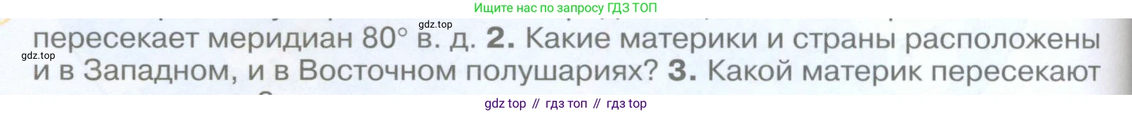 География, 5 класс Учебник, авторы: Максимов Николай Александрович, Герасимова Татьяна Павловна, Неклюкова Нина Петровна, Барабанов Вадим Владимирович, Сиротин Владимир Иванович, издательство Просвещение, Москва, 2023, коричневого цвета, страница 78, номер *2, Условие