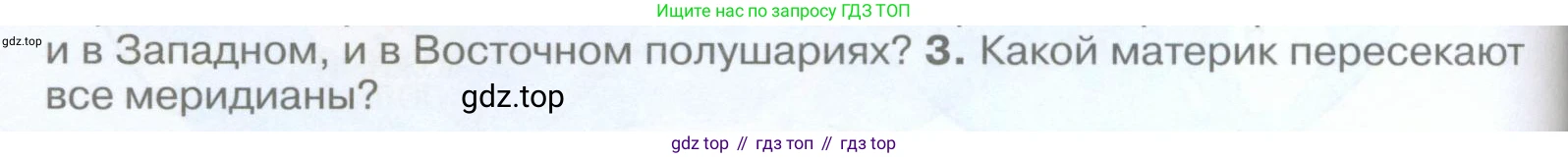 География, 5 класс Учебник, авторы: Максимов Николай Александрович, Герасимова Татьяна Павловна, Неклюкова Нина Петровна, Барабанов Вадим Владимирович, Сиротин Владимир Иванович, издательство Просвещение, Москва, 2023, коричневого цвета, страница 78, номер *3, Условие