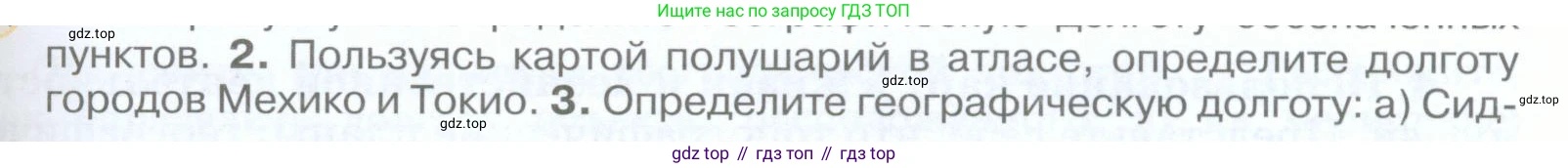 География, 5 класс Учебник, авторы: Максимов Николай Александрович, Герасимова Татьяна Павловна, Неклюкова Нина Петровна, Барабанов Вадим Владимирович, Сиротин Владимир Иванович, издательство Просвещение, Москва, 2023, коричневого цвета, страница 79, номер *2, Условие