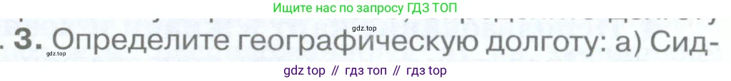 География, 5 класс Учебник, авторы: Максимов Николай Александрович, Герасимова Татьяна Павловна, Неклюкова Нина Петровна, Барабанов Вадим Владимирович, Сиротин Владимир Иванович, издательство Просвещение, Москва, 2023, коричневого цвета, страница 79, номер *3, Условие