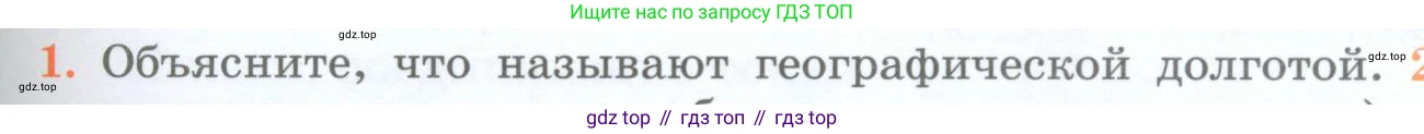 География, 5 класс Учебник, авторы: Максимов Николай Александрович, Герасимова Татьяна Павловна, Неклюкова Нина Петровна, Барабанов Вадим Владимирович, Сиротин Владимир Иванович, издательство Просвещение, Москва, 2023, коричневого цвета, страница 81, номер 1, Условие