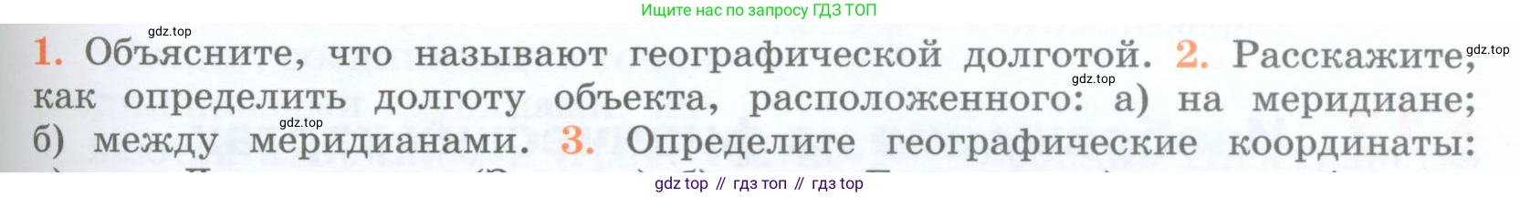 География, 5 класс Учебник, авторы: Максимов Николай Александрович, Герасимова Татьяна Павловна, Неклюкова Нина Петровна, Барабанов Вадим Владимирович, Сиротин Владимир Иванович, издательство Просвещение, Москва, 2023, коричневого цвета, страница 81, номер 2, Условие