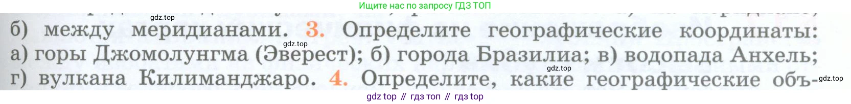 География, 5 класс Учебник, авторы: Максимов Николай Александрович, Герасимова Татьяна Павловна, Неклюкова Нина Петровна, Барабанов Вадим Владимирович, Сиротин Владимир Иванович, издательство Просвещение, Москва, 2023, коричневого цвета, страница 81, номер 3, Условие