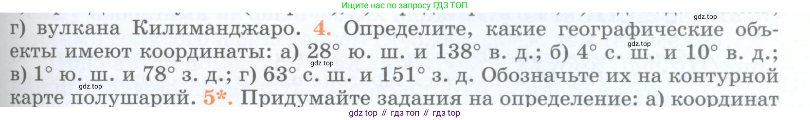 География, 5 класс Учебник, авторы: Максимов Николай Александрович, Герасимова Татьяна Павловна, Неклюкова Нина Петровна, Барабанов Вадим Владимирович, Сиротин Владимир Иванович, издательство Просвещение, Москва, 2023, коричневого цвета, страница 81, номер 4, Условие