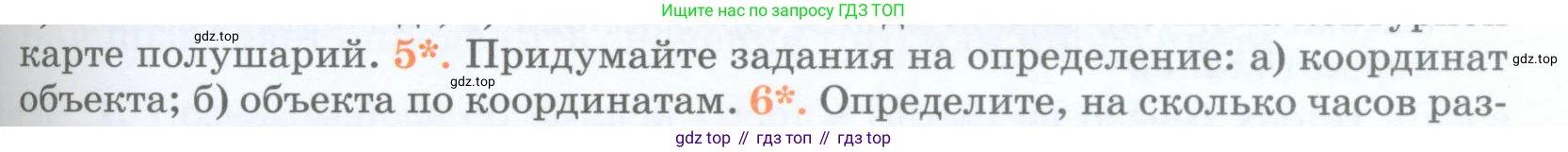 География, 5 класс Учебник, авторы: Максимов Николай Александрович, Герасимова Татьяна Павловна, Неклюкова Нина Петровна, Барабанов Вадим Владимирович, Сиротин Владимир Иванович, издательство Просвещение, Москва, 2023, коричневого цвета, страница 81, номер 5, Условие