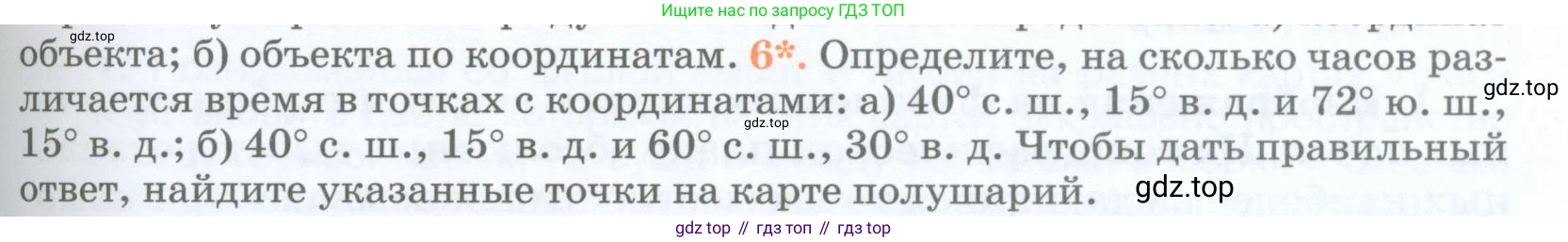 География, 5 класс Учебник, авторы: Максимов Николай Александрович, Герасимова Татьяна Павловна, Неклюкова Нина Петровна, Барабанов Вадим Владимирович, Сиротин Владимир Иванович, издательство Просвещение, Москва, 2023, коричневого цвета, страница 81, номер 6, Условие