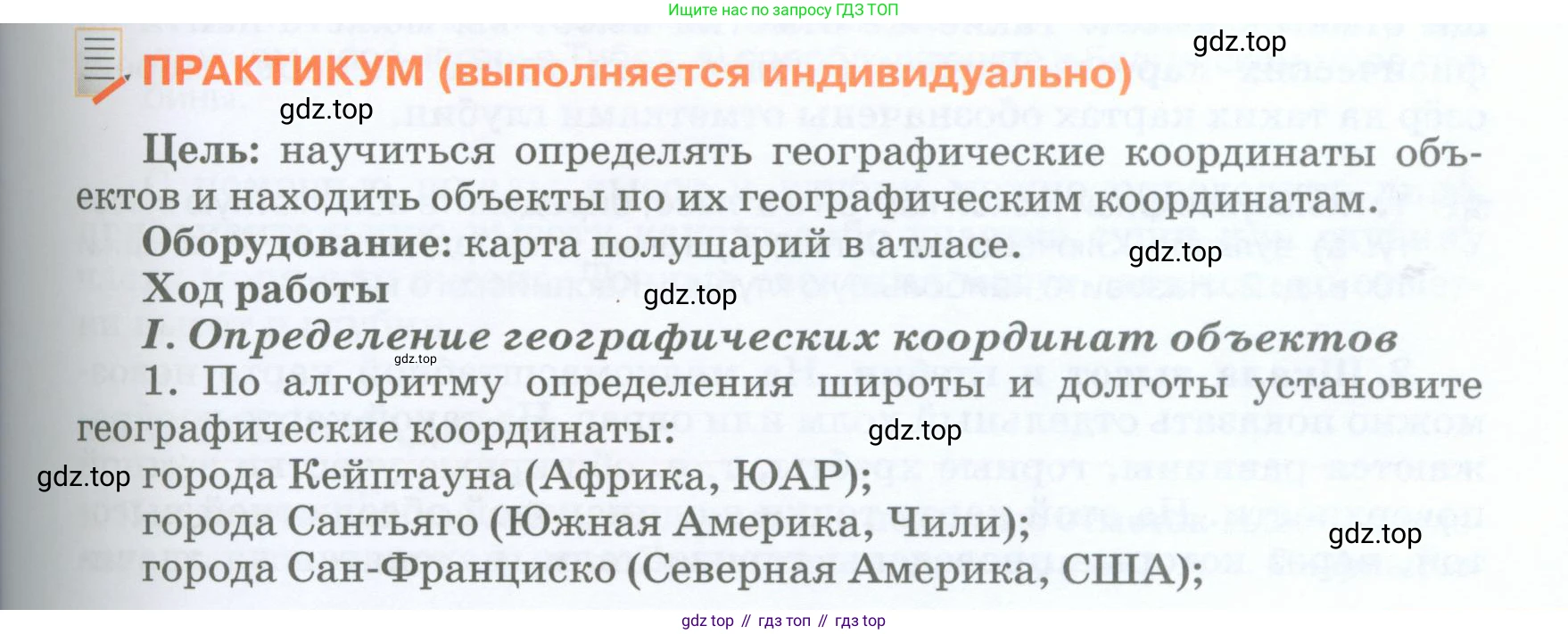 География, 5 класс Учебник, авторы: Максимов Николай Александрович, Герасимова Татьяна Павловна, Неклюкова Нина Петровна, Барабанов Вадим Владимирович, Сиротин Владимир Иванович, издательство Просвещение, Москва, 2023, коричневого цвета, страница 81, Условие