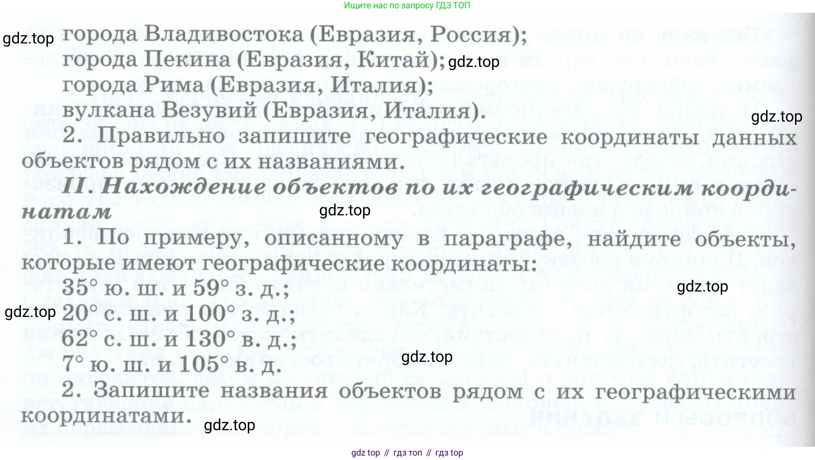 География, 5 класс Учебник, авторы: Максимов Николай Александрович, Герасимова Татьяна Павловна, Неклюкова Нина Петровна, Барабанов Вадим Владимирович, Сиротин Владимир Иванович, издательство Просвещение, Москва, 2023, коричневого цвета, страница 81, Условие (продолжение 2)