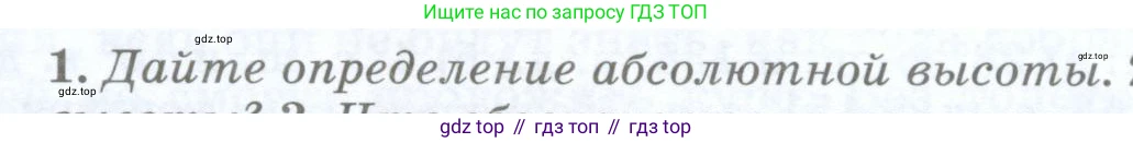 География, 5 класс Учебник, авторы: Максимов Николай Александрович, Герасимова Татьяна Павловна, Неклюкова Нина Петровна, Барабанов Вадим Владимирович, Сиротин Владимир Иванович, издательство Просвещение, Москва, 2023, коричневого цвета, страница 82, номер 1, Условие