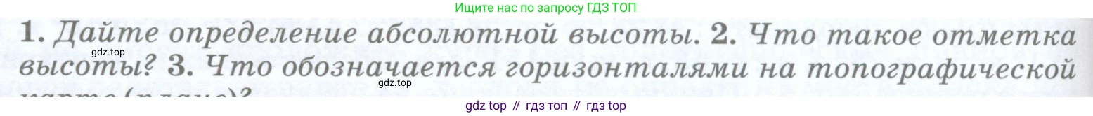 География, 5 класс Учебник, авторы: Максимов Николай Александрович, Герасимова Татьяна Павловна, Неклюкова Нина Петровна, Барабанов Вадим Владимирович, Сиротин Владимир Иванович, издательство Просвещение, Москва, 2023, коричневого цвета, страница 82, номер 2, Условие
