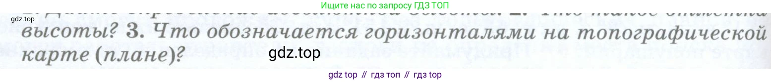 География, 5 класс Учебник, авторы: Максимов Николай Александрович, Герасимова Татьяна Павловна, Неклюкова Нина Петровна, Барабанов Вадим Владимирович, Сиротин Владимир Иванович, издательство Просвещение, Москва, 2023, коричневого цвета, страница 82, номер 3, Условие
