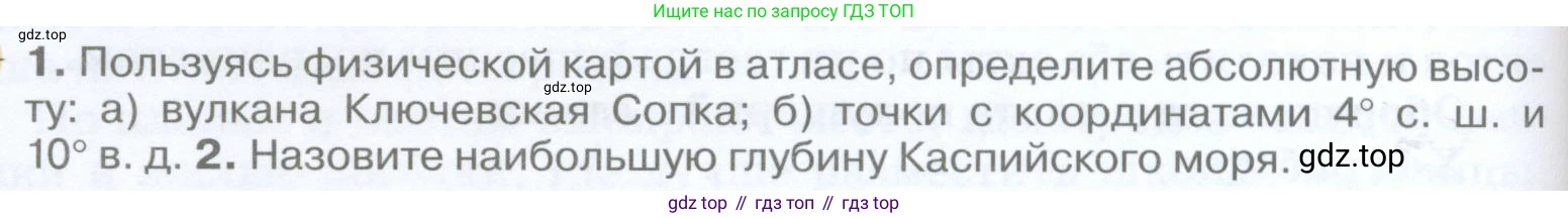 География, 5 класс Учебник, авторы: Максимов Николай Александрович, Герасимова Татьяна Павловна, Неклюкова Нина Петровна, Барабанов Вадим Владимирович, Сиротин Владимир Иванович, издательство Просвещение, Москва, 2023, коричневого цвета, страница 82, номер *1, Условие
