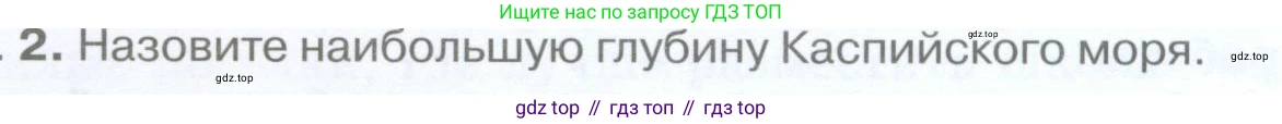 География, 5 класс Учебник, авторы: Максимов Николай Александрович, Герасимова Татьяна Павловна, Неклюкова Нина Петровна, Барабанов Вадим Владимирович, Сиротин Владимир Иванович, издательство Просвещение, Москва, 2023, коричневого цвета, страница 82, номер *2, Условие