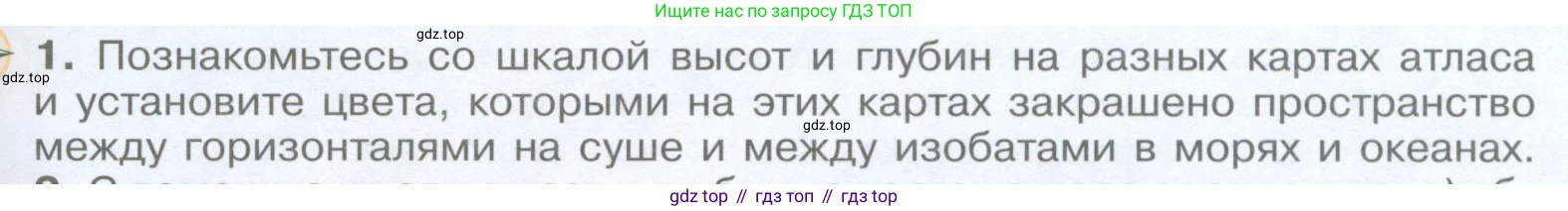 География, 5 класс Учебник, авторы: Максимов Николай Александрович, Герасимова Татьяна Павловна, Неклюкова Нина Петровна, Барабанов Вадим Владимирович, Сиротин Владимир Иванович, издательство Просвещение, Москва, 2023, коричневого цвета, страница 83, номер *1, Условие