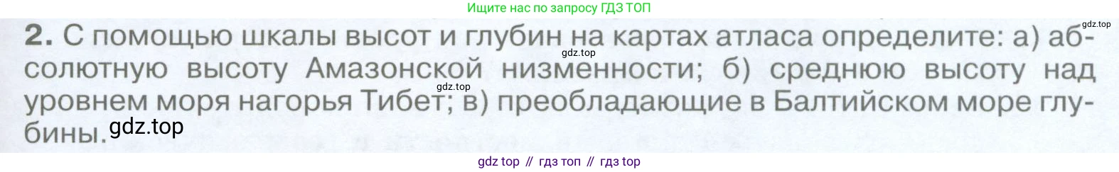 География, 5 класс Учебник, авторы: Максимов Николай Александрович, Герасимова Татьяна Павловна, Неклюкова Нина Петровна, Барабанов Вадим Владимирович, Сиротин Владимир Иванович, издательство Просвещение, Москва, 2023, коричневого цвета, страница 83, номер *2, Условие