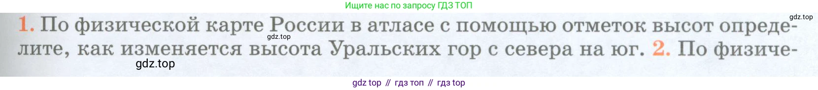 География, 5 класс Учебник, авторы: Максимов Николай Александрович, Герасимова Татьяна Павловна, Неклюкова Нина Петровна, Барабанов Вадим Владимирович, Сиротин Владимир Иванович, издательство Просвещение, Москва, 2023, коричневого цвета, страница 83, номер 1, Условие