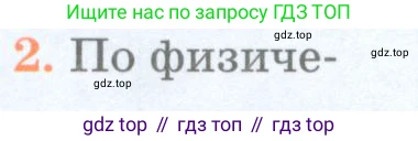 География, 5 класс Учебник, авторы: Максимов Николай Александрович, Герасимова Татьяна Павловна, Неклюкова Нина Петровна, Барабанов Вадим Владимирович, Сиротин Владимир Иванович, издательство Просвещение, Москва, 2023, коричневого цвета, страница 83, номер 2, Условие