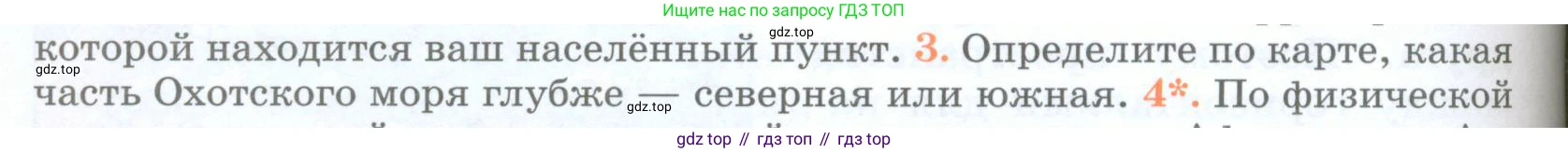 География, 5 класс Учебник, авторы: Максимов Николай Александрович, Герасимова Татьяна Павловна, Неклюкова Нина Петровна, Барабанов Вадим Владимирович, Сиротин Владимир Иванович, издательство Просвещение, Москва, 2023, коричневого цвета, страница 84, номер 3, Условие