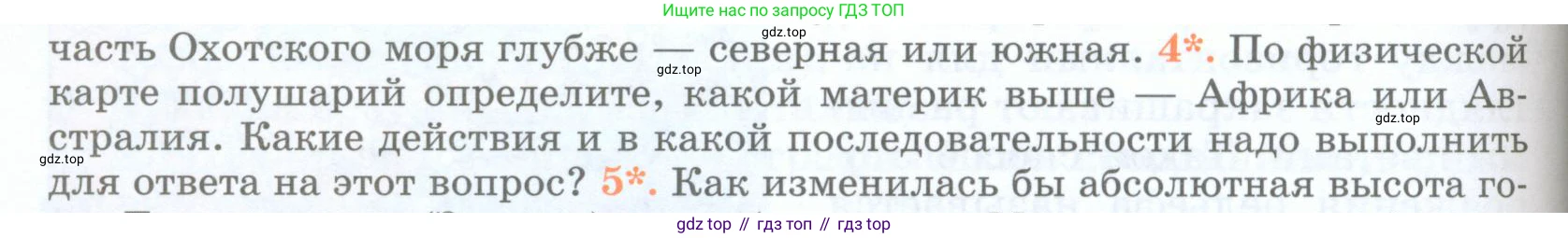 География, 5 класс Учебник, авторы: Максимов Николай Александрович, Герасимова Татьяна Павловна, Неклюкова Нина Петровна, Барабанов Вадим Владимирович, Сиротин Владимир Иванович, издательство Просвещение, Москва, 2023, коричневого цвета, страница 84, номер 4, Условие