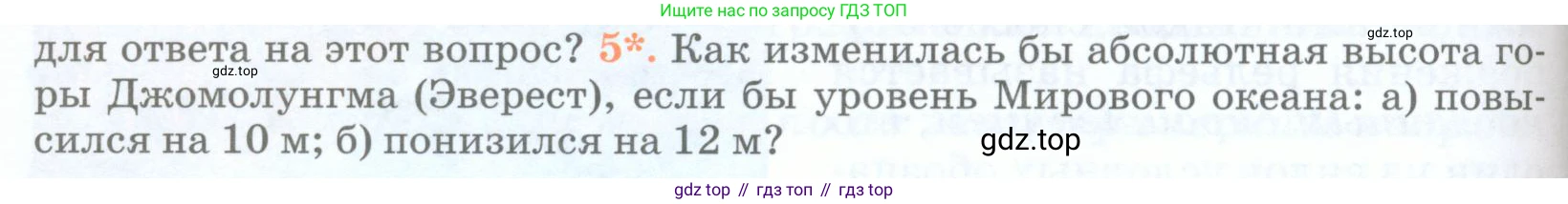География, 5 класс Учебник, авторы: Максимов Николай Александрович, Герасимова Татьяна Павловна, Неклюкова Нина Петровна, Барабанов Вадим Владимирович, Сиротин Владимир Иванович, издательство Просвещение, Москва, 2023, коричневого цвета, страница 84, номер 5, Условие
