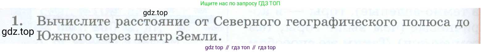 География, 5 класс Учебник, авторы: Максимов Николай Александрович, Герасимова Татьяна Павловна, Неклюкова Нина Петровна, Барабанов Вадим Владимирович, Сиротин Владимир Иванович, издательство Просвещение, Москва, 2023, коричневого цвета, страница 84, номер 1, Условие