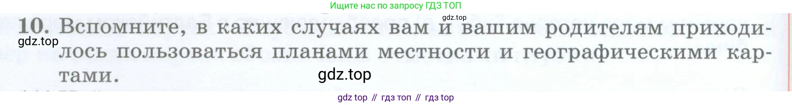 География, 5 класс Учебник, авторы: Максимов Николай Александрович, Герасимова Татьяна Павловна, Неклюкова Нина Петровна, Барабанов Вадим Владимирович, Сиротин Владимир Иванович, издательство Просвещение, Москва, 2023, коричневого цвета, страница 84, номер 10, Условие